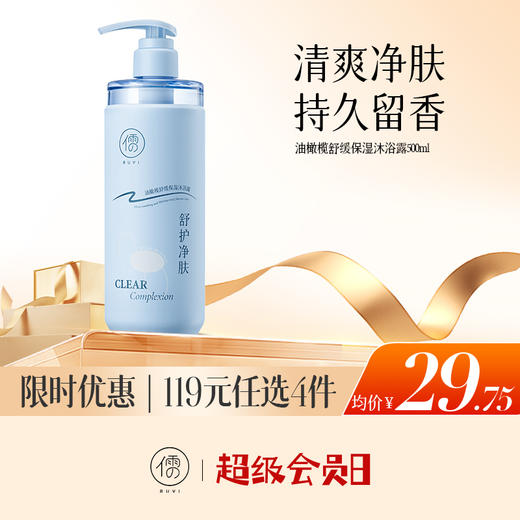 【🔥低至￥29.75/件|119选4件|9月超级会员日】油橄榄舒缓保湿沐浴露500ml 美白沐浴露持久留香72小时保湿止痒烟酰胺女祛痘除螨|儒意官方旗舰店 商品图0