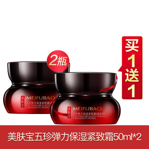 美肤宝五珍弹力保湿紧买一送一 商品图2