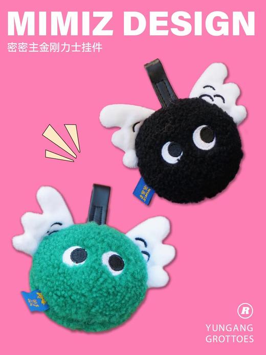 密密主原创毛绒挂件 商品图4