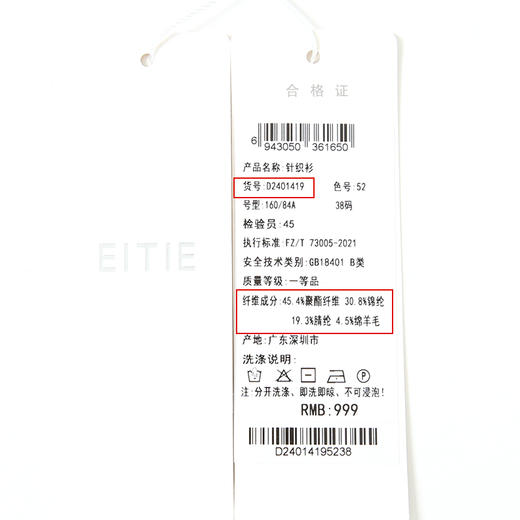 EITIE爱特爱秋新款气质修身高级感木耳边修饰针织衫D2401419 商品图12