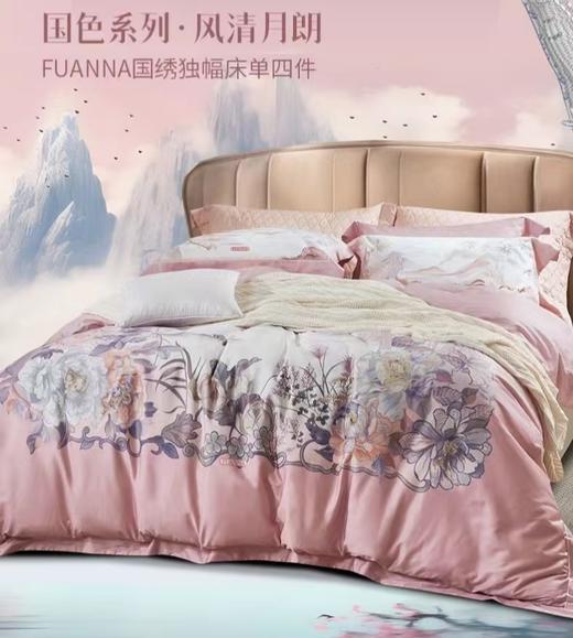 富安娜】B座7F|富安娜/国色系列/风清月朗 商品图0