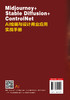 Midjourney+Stable Diffusion+ControlNet AI绘画与设计商业应用实战手册 商品缩略图1