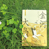 《金河大鸟》 商品缩略图2