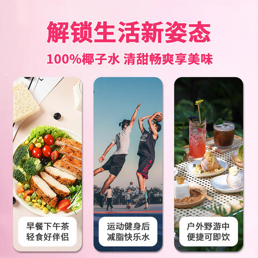 【酷可椰】100%NFC粉红椰子水300ml*15瓶 商品图5