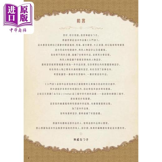 【中商原版】入门诗 神威なつき作品集 港台艺术原版 神威なつき 北星出版 商品图1