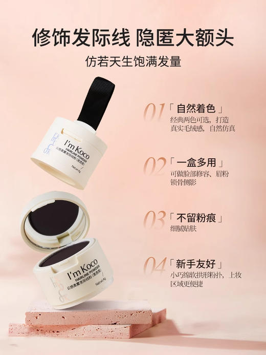 imkoco发际线粉 商品图2