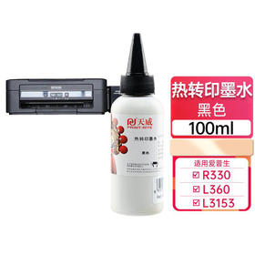 天威适用爱普生热转印墨水R330 004 002 L3153 4168 3118 672 L360