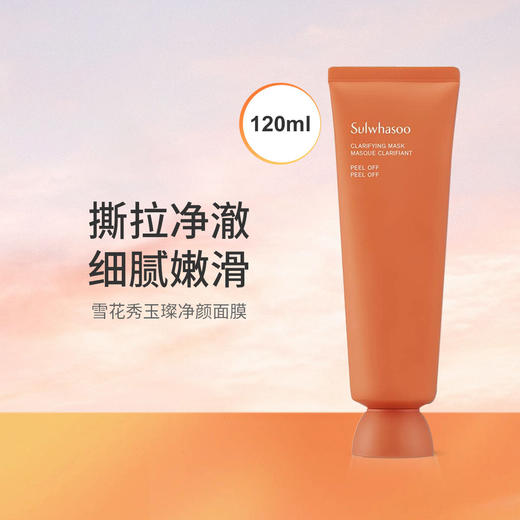 雪花秀玉璨净颜撕拉面膜深层清洁去角质去黑头粉刺120ml 商品图0