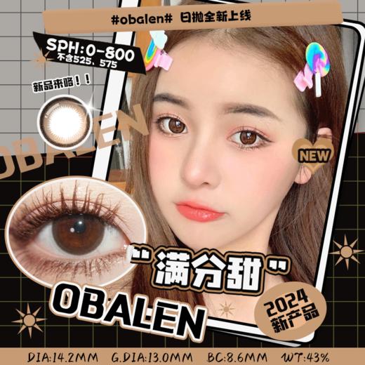 Obalens满分甜百搭自然美瞳日抛网红款大直径14.2mm非离子隐形近视眼镜水润无感10片装 商品图0