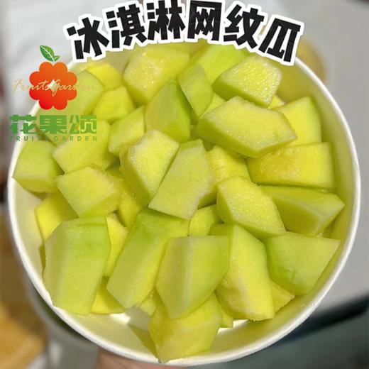【新鲜现切】网纹玫珑冰淇淋蜜瓜切盒 商品图0