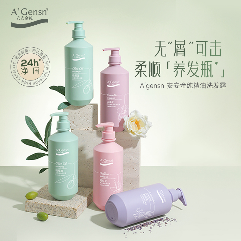 安安金纯橄榄油去屑柔顺/橄榄油去屑焗油/薰衣草亮泽倍柔/藏红花养发柔顺/山茶花控油蓬松去屑/小黄姜强韧健发防断洗发露【龙菲精选】