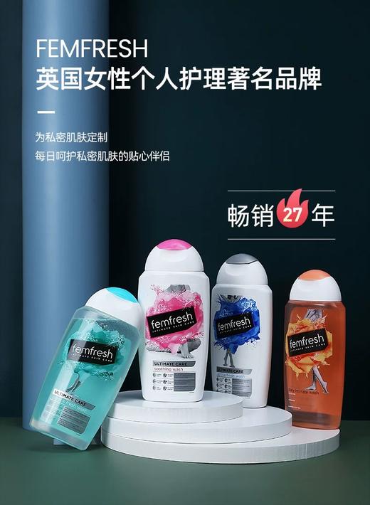 英国芳芯femfresh私处护理清洁私护洗液【保税直发】 商品图3