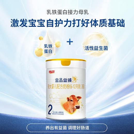 新国标宜品益臻A2蛋白娟姗牛婴幼儿宝宝配方牛奶粉400g【2段】 商品图0