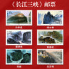 《长江三峡》特种邮票   1994-18 商品缩略图0