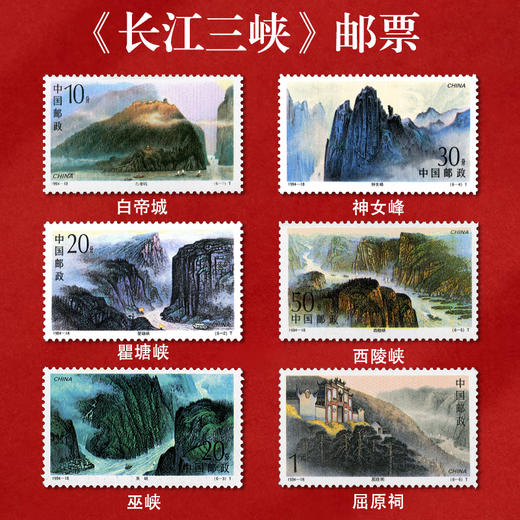 《长江三峡》特种邮票   1994-18 商品图0