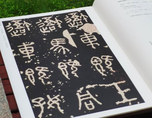 特惠！！《中国传世名帖精赏》，4开巨册，全10册，一箱装，颂雅风公司主编，河北教育出版社2012年一版一印，定价980，售价358元 商品图4