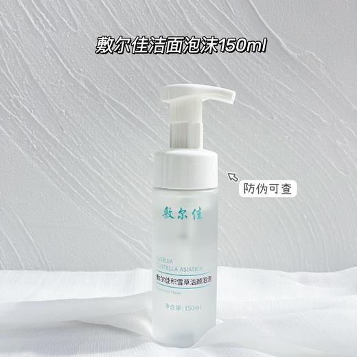 敷尔佳积雪草泡泡洗面奶 150ml 商品图0