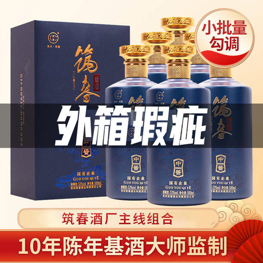 【外箱瑕疵】筑春 中酱 空 酱香型 53度 500ml*6【整箱】 商品图0