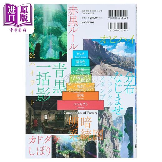 【中商原版】从动画作画中学习风景插画 神技作画系列 进口艺术 アニメ作画から学ぶ風景イラスト 神技作画シリーズ 増山修 日文原版 商品图1
