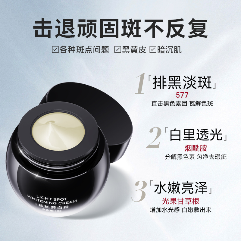I祛斑养白霜50g祛斑美白淡化斑点