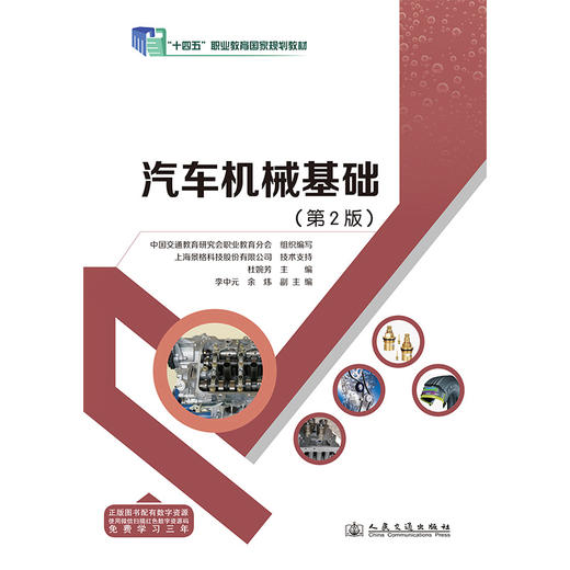  汽车机械基础（第2版） 商品图3