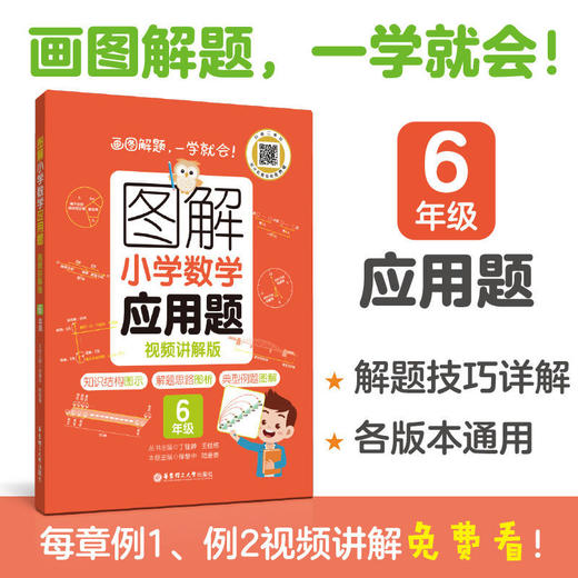 图解小学数学应用题 123456年级 小学数学解析暑假作业配视频讲解 商品图9