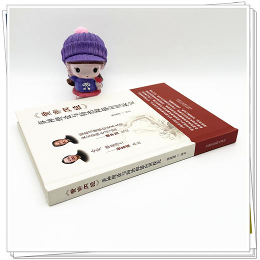 黄帝内经养神理论与防治抑郁应用探究 张延丞 编著 中国中医药出版社 商品图2