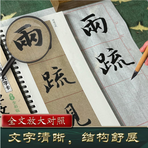 墨点字帖 传世碑帖近距离放大字卡 多宝塔碑颜真卿曹全碑智永千字文勤礼碑九成宫原帖精修全文视频教程传世碑帖放大版毛笔临摹字帖 商品图1