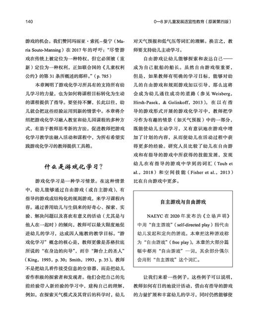 0—8岁儿童发展适宜性教育（原著第四版）YT 商品图3