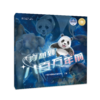 “大熊猫漫游时空”《穿越到八百万年前》&2530 中国大熊猫保护研究中心 商品缩略图0