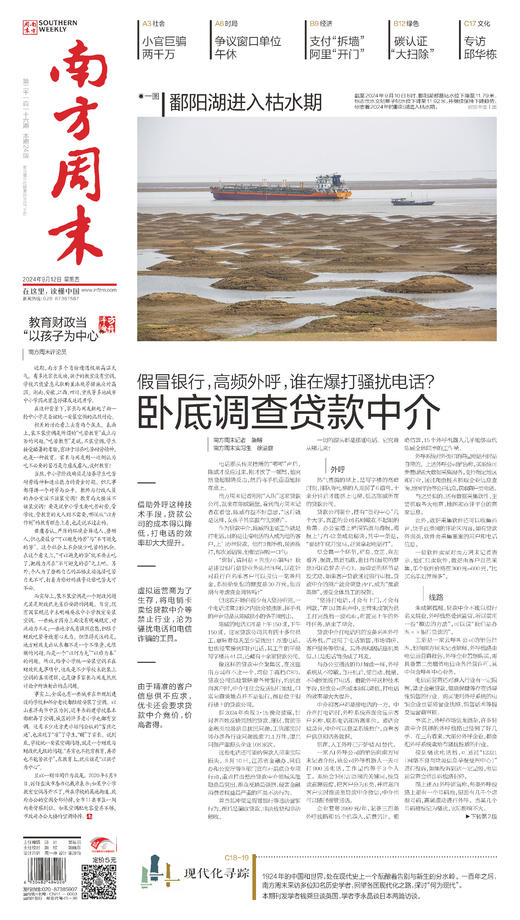南方周末2024年9月12日第2116期 商品图0