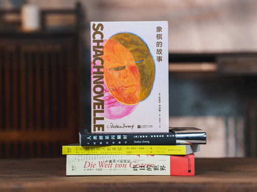 《茨威格作品集》全4册 | 首次集结茨威格经典之作，畅销百年的心灵疗愈指南，德文直译、一气呵成体验“心灵之旅” 商品图4