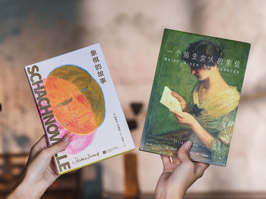 《茨威格作品集》全4册 | 首次集结茨威格经典之作，畅销百年的心灵疗愈指南，德文直译、一气呵成体验“心灵之旅” 商品图3