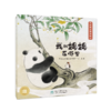 “大熊猫丛林历险记”《我的妈妈在哪里》 &2531    中国大熊猫保护研究中心 商品缩略图0