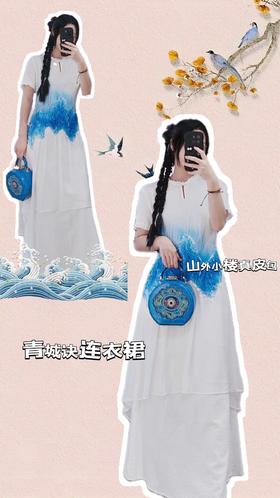 青城诀手工扎染连衣裙：雅致浪漫，灵动飘逸