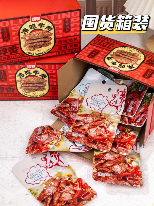 【臻邦冷吃牛肉】2箱💰29.9元🐮牛肉+牛筋新吃法🥩肉香四溢劲道弹牙，牛味儿十足 ✅≥40%的牛肉含量 商品图2