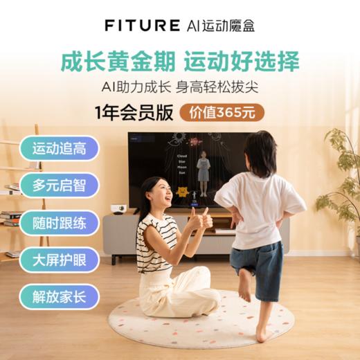 🍁🍁🍁【FITURE AI运动魔盒】🌟AI运动分析引擎；🌈专为儿童量身定制追高计划 🌟多元趣味互动；教纲同步，💗身心体脑全面提升  商品图0