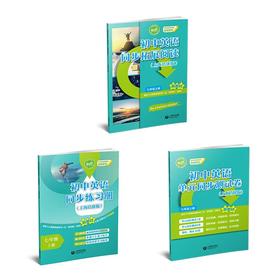 新教材 初中英语培优同步练习册+拓展阅读+单元同步测试卷 上海教育出版社