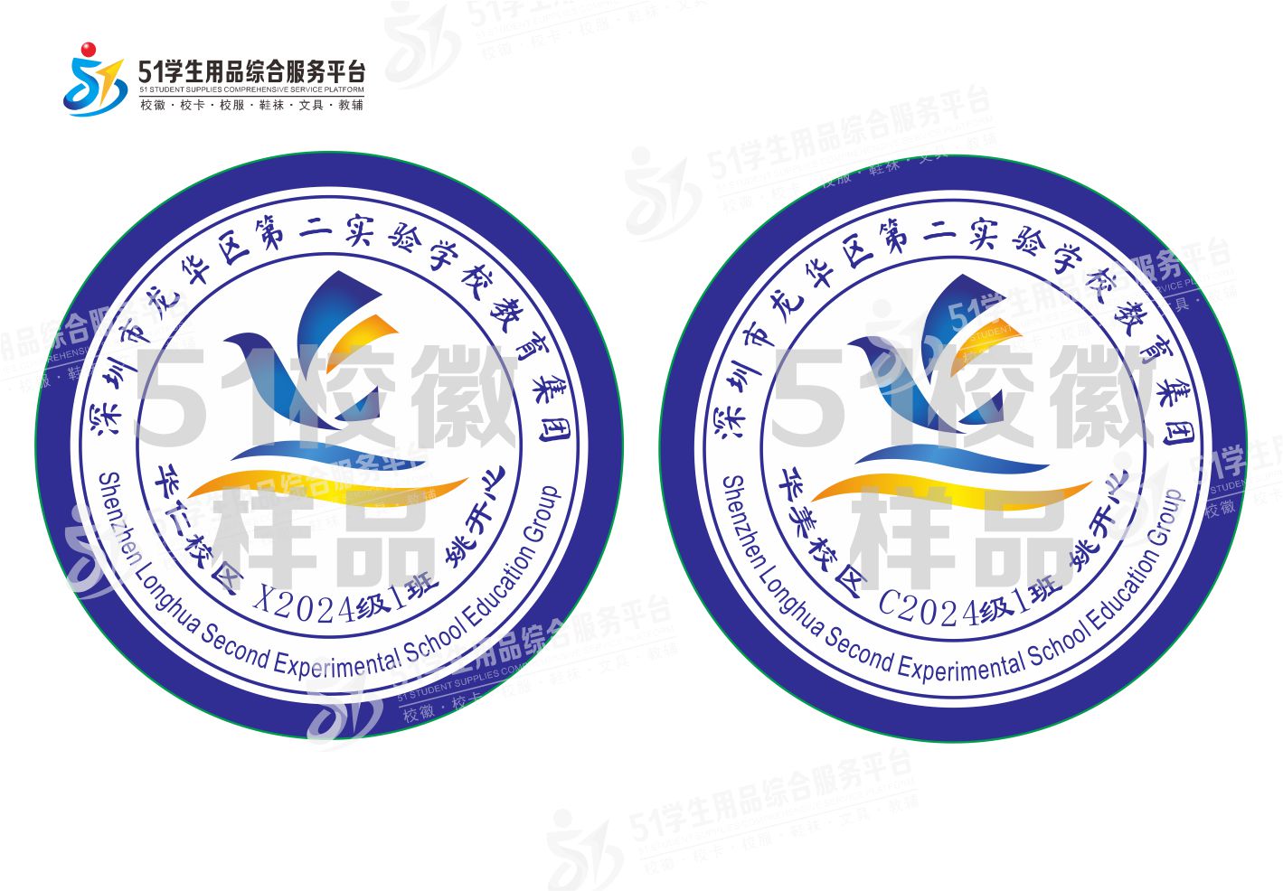 定制深圳市龙华区第二实验学校集团华仁华美校区校徽布缝制包邮51