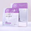 蔻莉兰（配方师系列）舒缓特护微乳面膜28ml×10片 TYC065 商品缩略图4