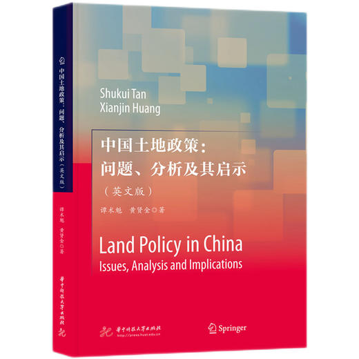 中国土地政策：问题、分析及其启示（英文版）（Land Policy in China：lssues 商品图0