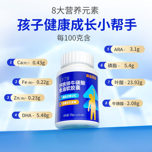 黄金搭档DHA钙铁锌儿童鱼油辅助改善记忆改善生长发育 商品图2