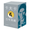 卡夫卡百年典藏(全4册)(卡夫卡（Franz Kafka）) 商品缩略图0