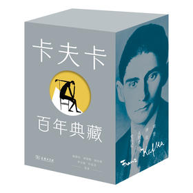 卡夫卡百年典藏(全4册)(卡夫卡（Franz Kafka）)