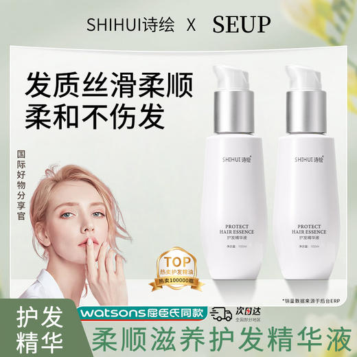 诗绘护发精油女改善发质 商品图1
