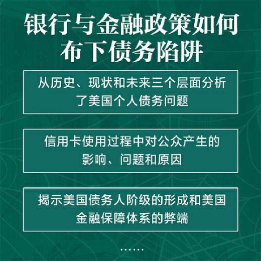 债务机器：美国的银行政策与个人陷阱([美]埃琳娜·博泰拉（Elena) 商品图1