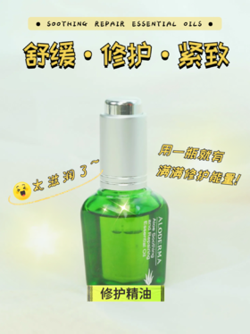 舒缓·修护·紧致，get天然精油的满满修护能量~