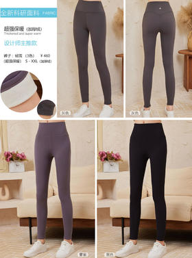 2024秋冬新款瑜伽运动加绒瑜伽裤——绒雪