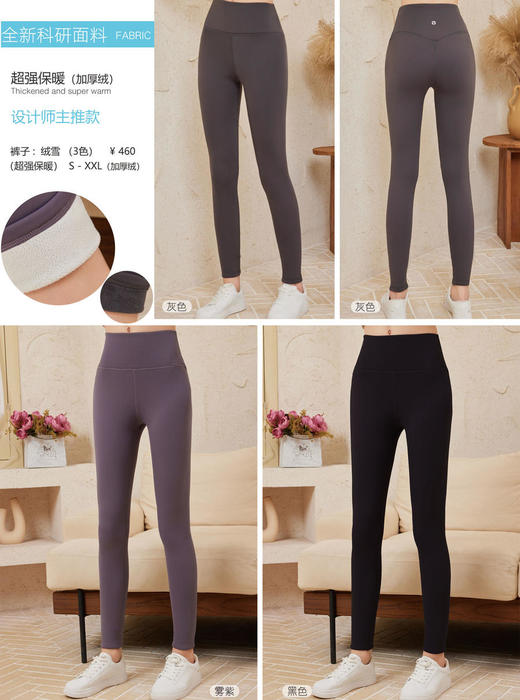 2024秋冬新款瑜伽运动加绒瑜伽裤——绒雪 商品图0