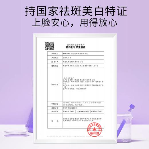 贝露丝3%传明酸润白精华液30ML 商品图1